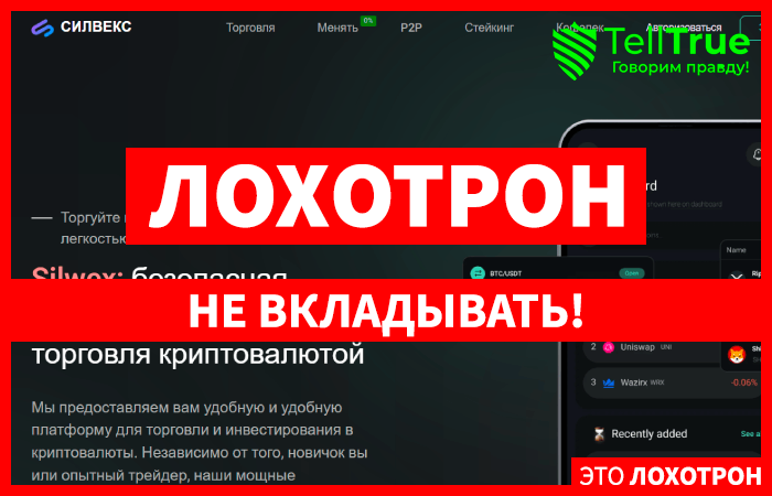 Silwex (silwex.com) потеря денег гарантирована!