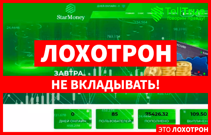 Starmoney (starmoney.space): обзор и отзывы