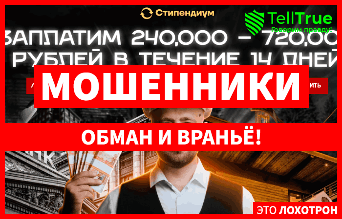 Стипендиум (stipenplace.ru): обзор и отзывы