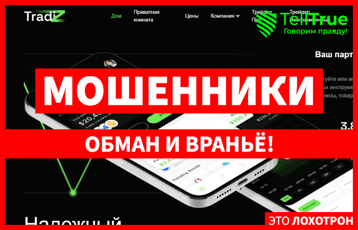 Tradizor (tradizor.com): обзор и отзывы