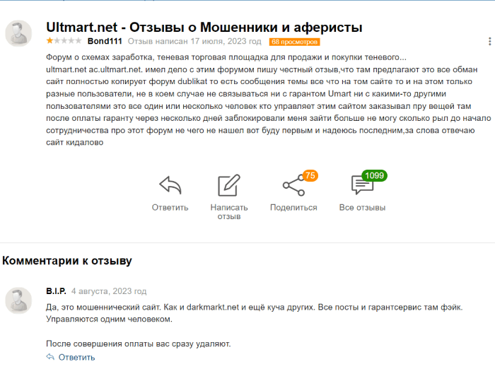 UMart (am.ultmart.net) сомнительная платформа для теневой торговли!