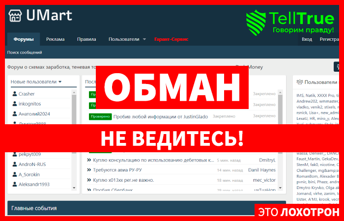 UMart (am.ultmart.net) сомнительная платформа для теневой торговли!