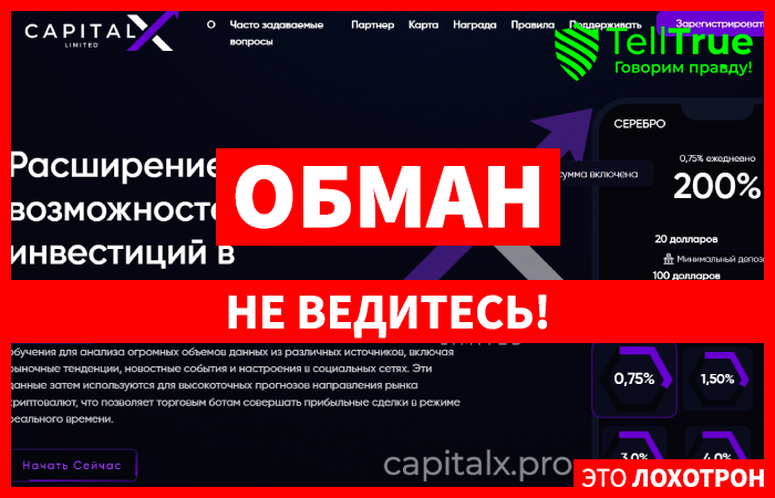 Capital X Limited (capitalx.cloud): обзор и отзывы