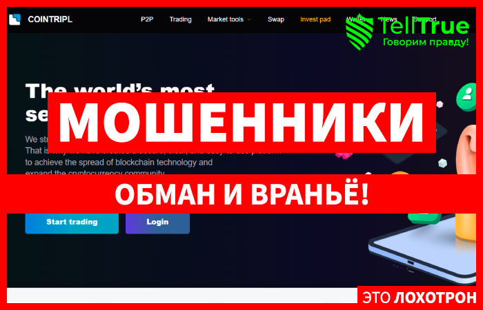 CoinTripl (cointripl.com) еще один обменник для кидалова людей!