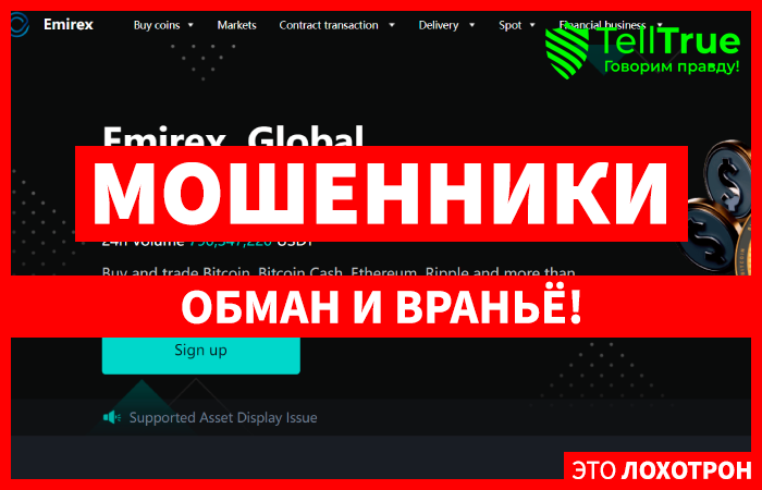 Emirex-R (emirex-r.com) очередной криптовалютный лохотрон!