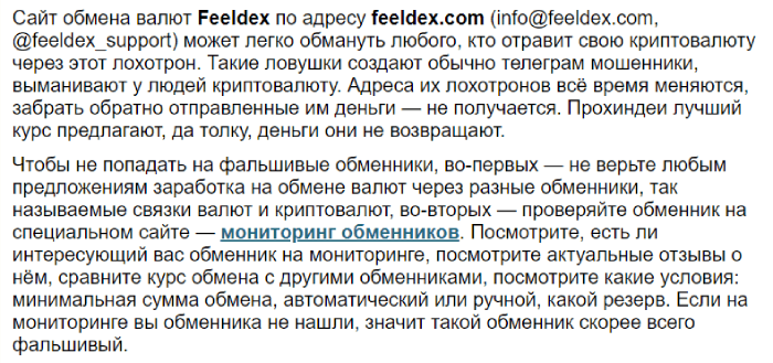 Felvex (felvex.com) биржа, созданная с целью обмана клиентов!