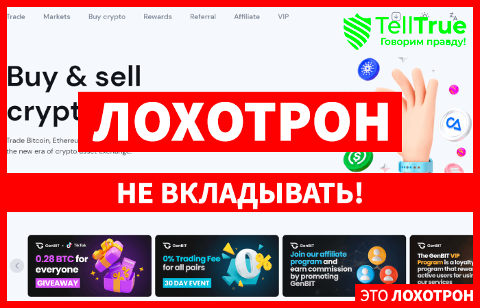 Genbitc (genbitc.com) еще один обменник для кидалова клиентов!