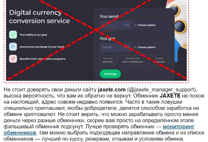 JAXETE (jaxete.com) обменник для гарантированной потери денег!