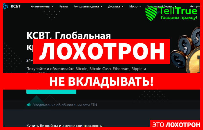 KCBT (kcbtit.com) шаблонная биржа от серийных жуликов!