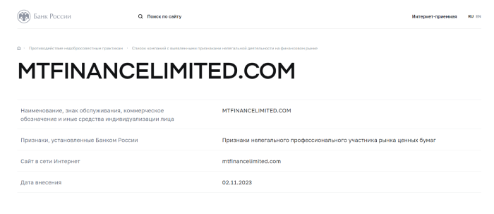 MT Finance Limited (mtfinancelimited.com) лжеброкер! Отзыв Telltrue