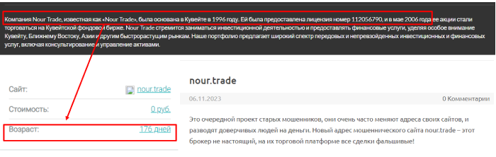 Nour Trade (nour.trade) лжеброкер! Отзыв Telltrue