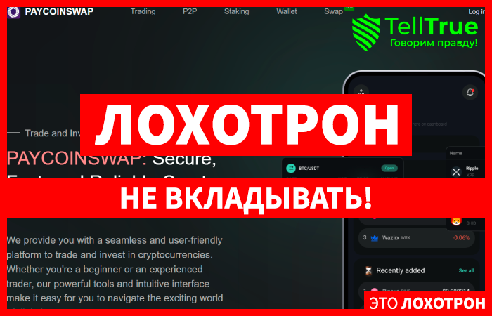 PAYCOINSWAP (paycoinswap.com) кидалово желающих заработать на связках по арбитражу!