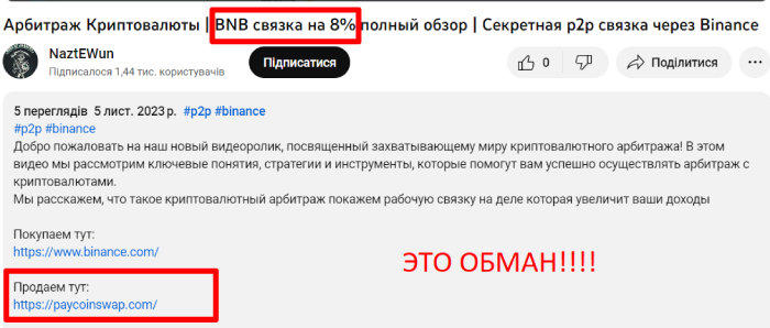 PAYCOINSWAP (paycoinswap.com) кидалово желающих заработать на связках по арбитражу!