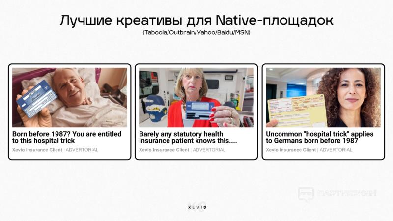 Подстраховались на $200 000: секреты закупки Insurance-лидов на Outbrain – второй самой большой нативной сетке в мире