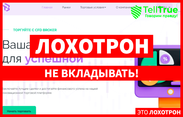 TBB Xoar (tbbxoar.com) лжеброкер! Отзыв Telltrue