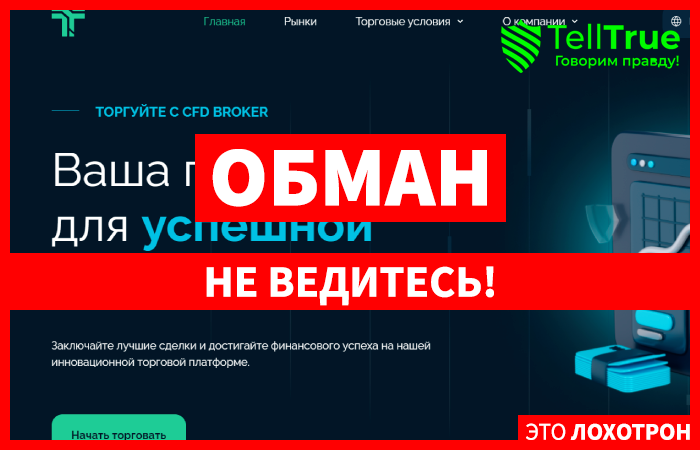 TuskyrTech (tuskyrtech.com) лжеброкер! Отзыв TellTrue