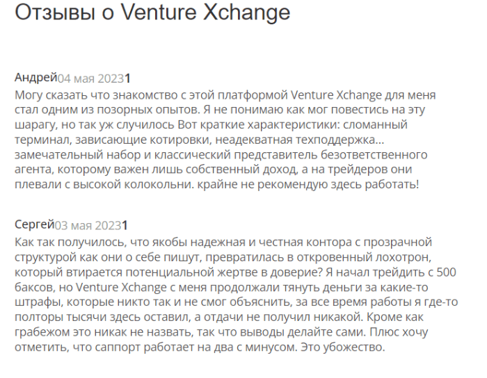 VentureXchange (venturesexchanges.com) лжеброкер! Отзыв Telltrue