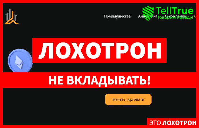 White Trade (whitetrade.net) лжеброкер! Отзыв TellTrue