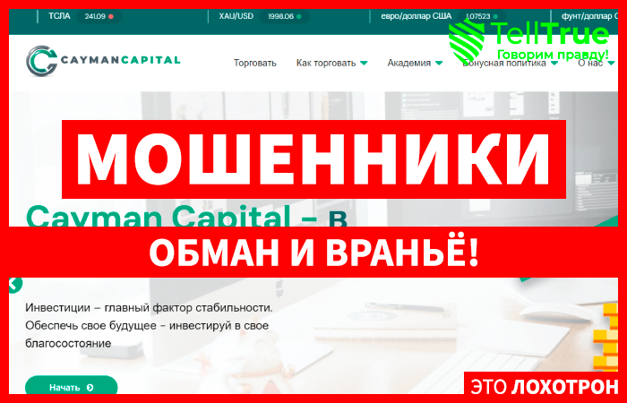 Cayman Capital (cayman-capital.com): обзор и отзывы