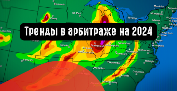 Тренды в арбитраже трафика и CPA на 2024 год