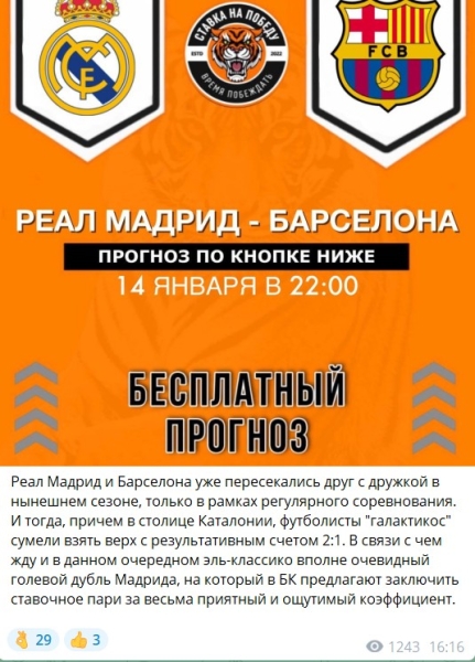 Каппер Tiger managers77. Отзывы о канале Ставка на победу в телеграме