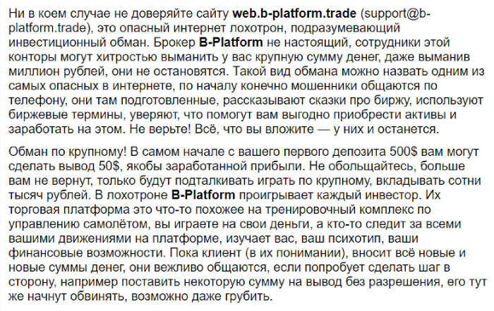 B-Platform (web.b-platform.trade) лжеброкер! Отзыв Telltrue