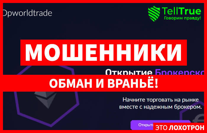 Dpworldtrade (dpworldtrade.net) лжеброкер! Отзыв Telltrue