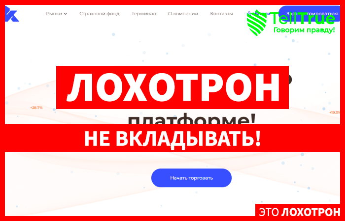 KyeLinRox (kyelinrox.com) лжеброкер! Отзыв Telltrue