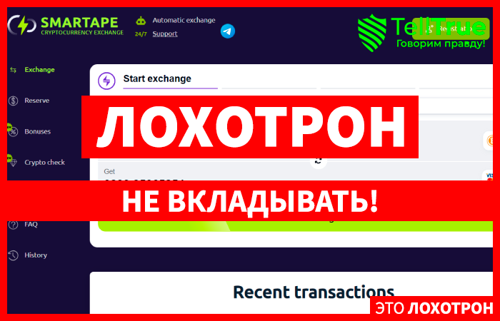 Smartape (smartape.app) мошеннический криптообменник!