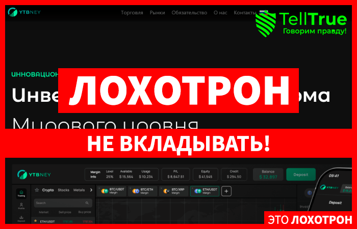 YTB-ney (ytbney.com) лжеброкер! Отзыв Telltrue