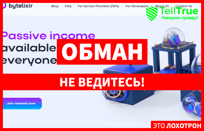 Bytelixir (bytelixir.com): обзор и отзывы