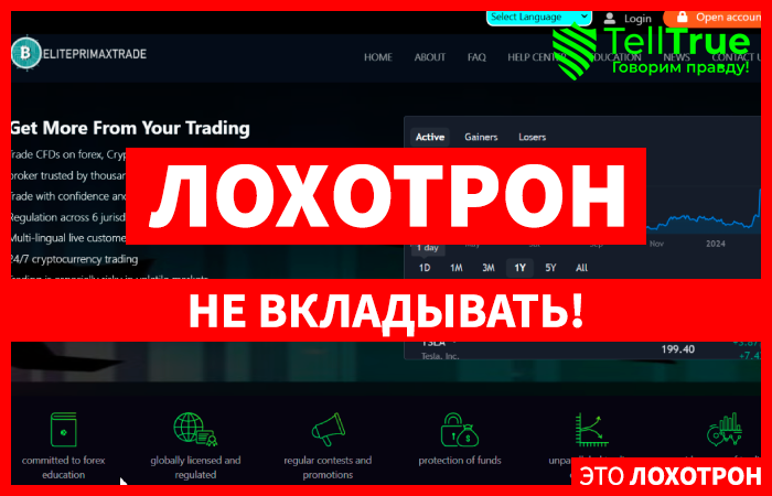 Eliteprimaxtrade (eliteprimaxtrade.com): обзор и отзывы