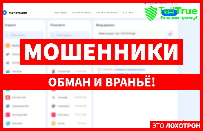 Moneymate (moneymate.best): обзор и отзывы