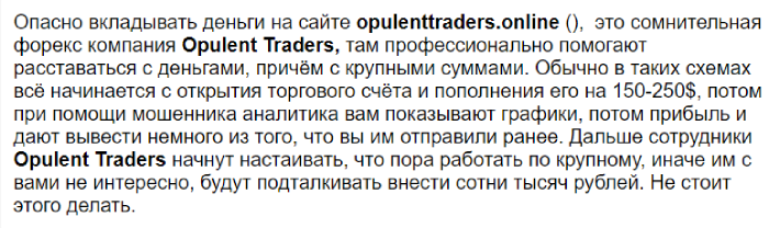 Opulent Traders (opulenttraders.online) лжеброкер! Отзыв Telltrue