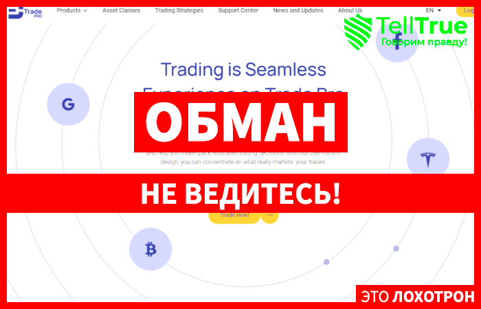 Trade Pro (trade-pro.io): обзор и отзывы