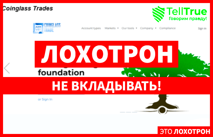 Coinglass Trades (coinglass-trades.com): обзор и отзывы