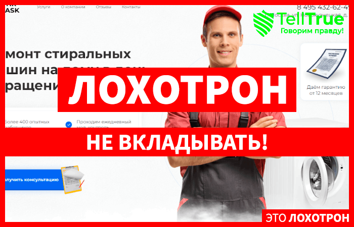 Ремонт Стиральных Машин (stir-task.com): обзор и отзывы