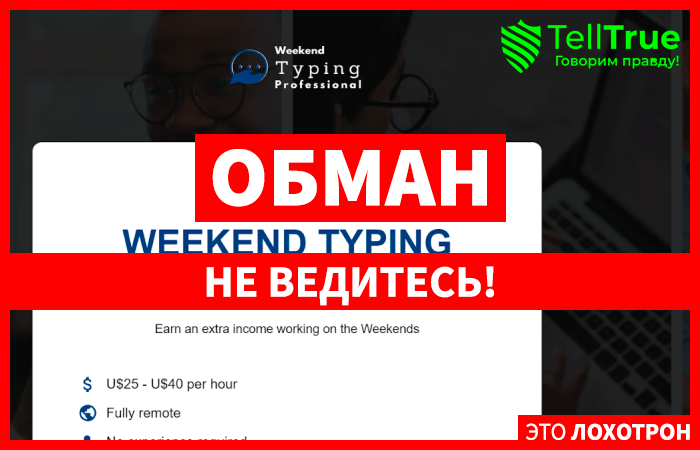 Typing Professional (weekendtyping.com): обзор и отзывы