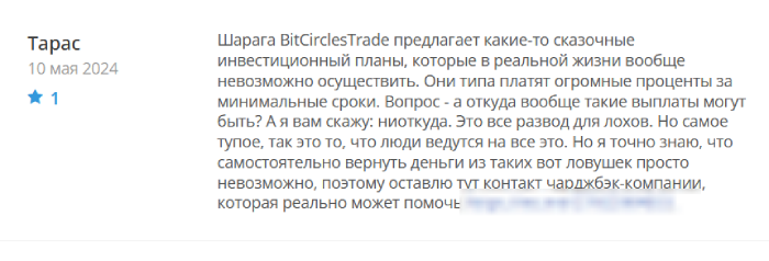 BitСirclesTrade (bitcirclestrade.com) лжеброкер! Отзыв Telltrue