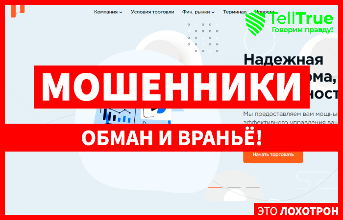 Proveni Tech (proveni-t.biz) лжеброкер! Отзыв Telltrue