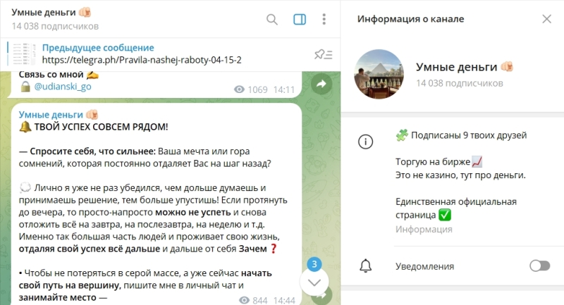 Иван udianski_go. Отзывы о канале Умные деньги в телеграме