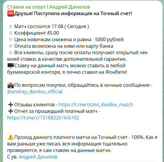 Договорные матчи. Отзывы о канале Ставки на спорт | Андрей Данилов в телеграме