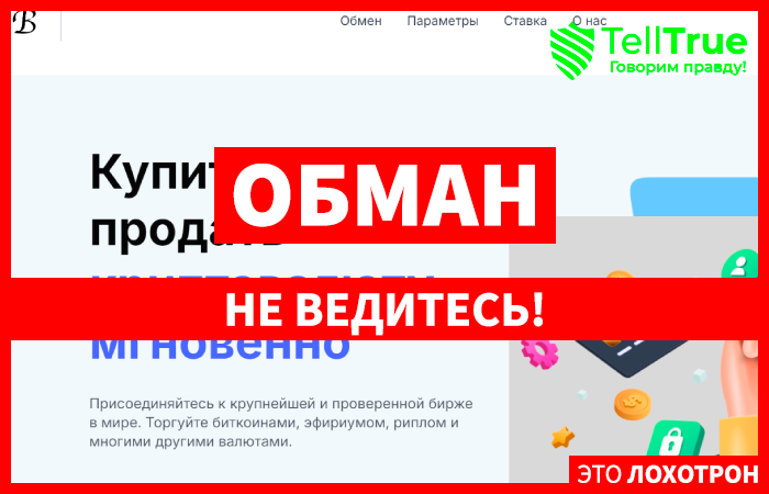 Bitlape (bitlape.com) очередной обменник мошенников!