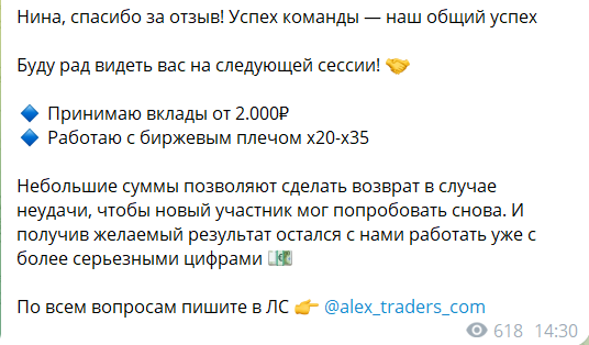 Трейдер Александр Бойков. Отзывы о канале Торговля с Алексом | Инвест Пуллы в телеграме