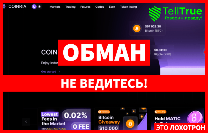 COINRIA (coinria.com) обменник от мошенников!