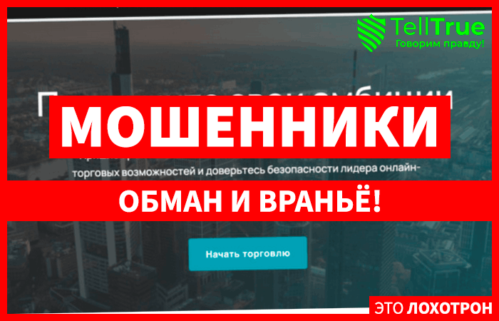 Entrust Capital Limited (entrustcapitallimited.com) лжеброкер! Отзыв Telltrue