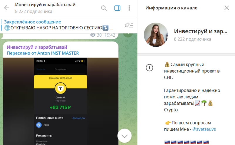 Трейдер Светлана Вуйко. Отзывы о канале Инвестируй и зарабатывай в телеграме