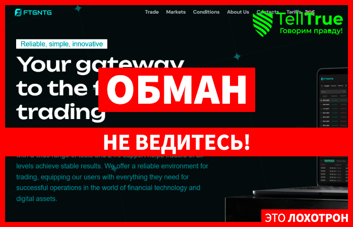 FTGntg (ftgntg.com) лжеброкер! Отзыв Telltrue