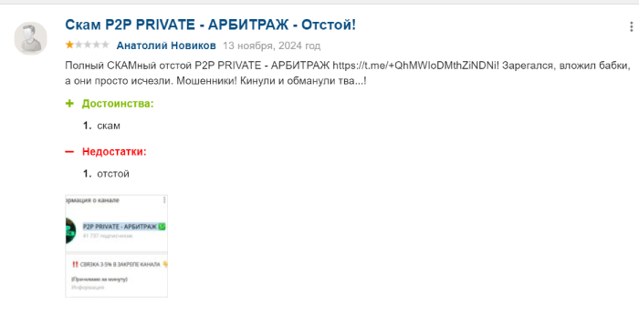 PRIVATE P2P | АРБИТРАЖ | СВЯЗКИ (t.me/joinchat/fOHoA79mFqFhYjc6) очередные арбитражные мошенники!