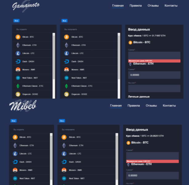 Gamamoto (gamamoto.com) фейковый обменник от аферистов!